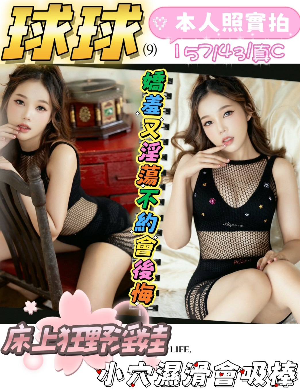 球球