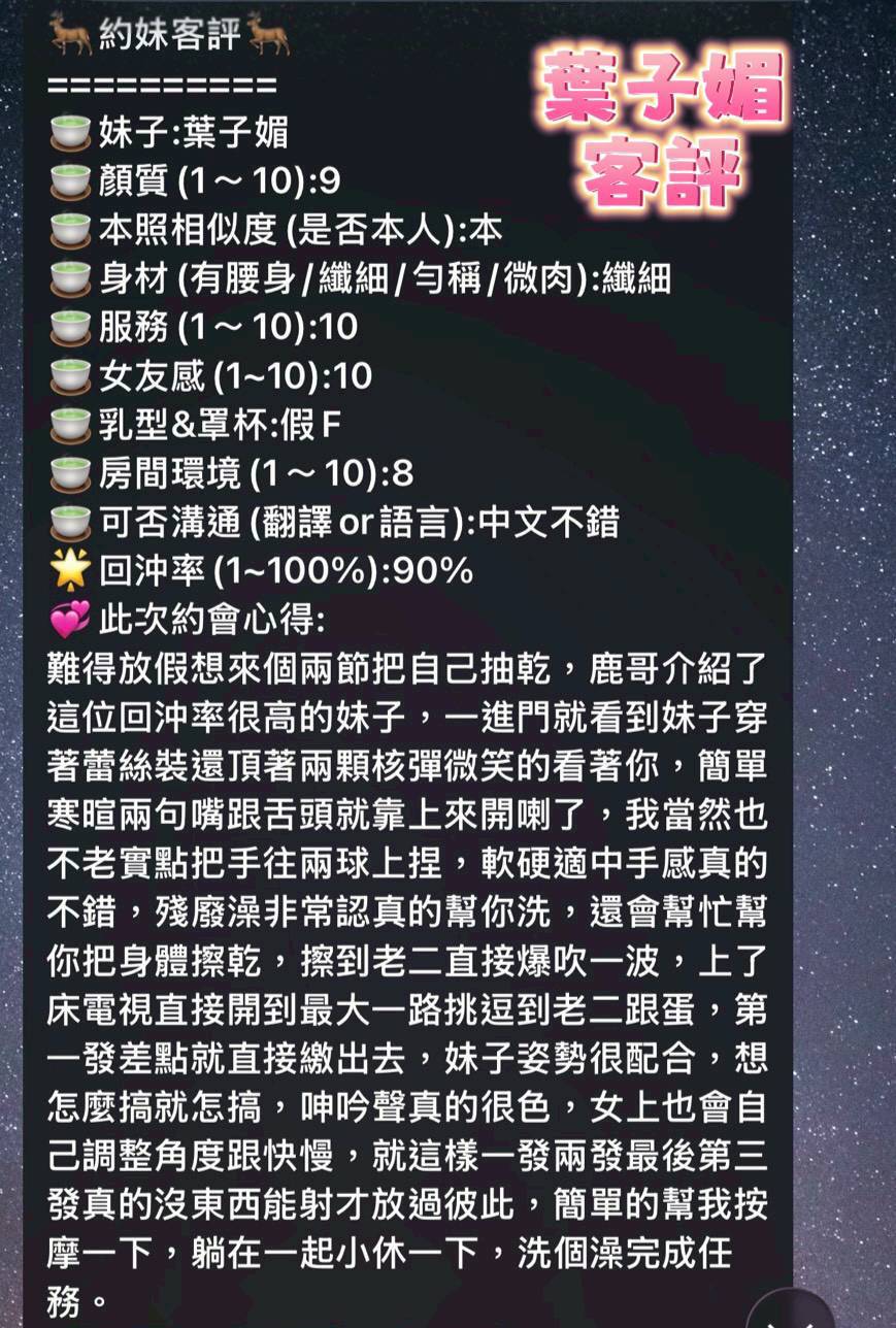 葉子媚