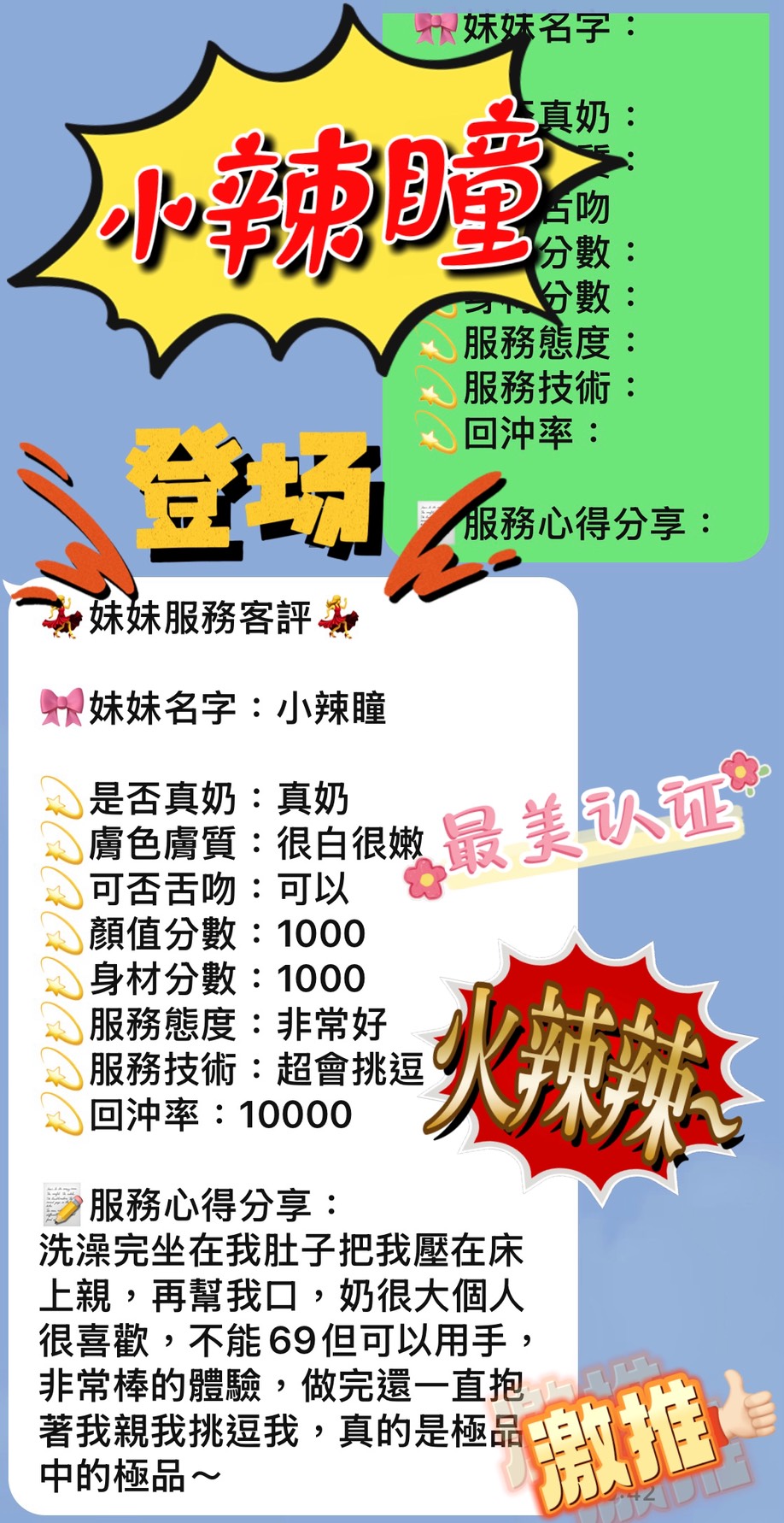 小辣瞳