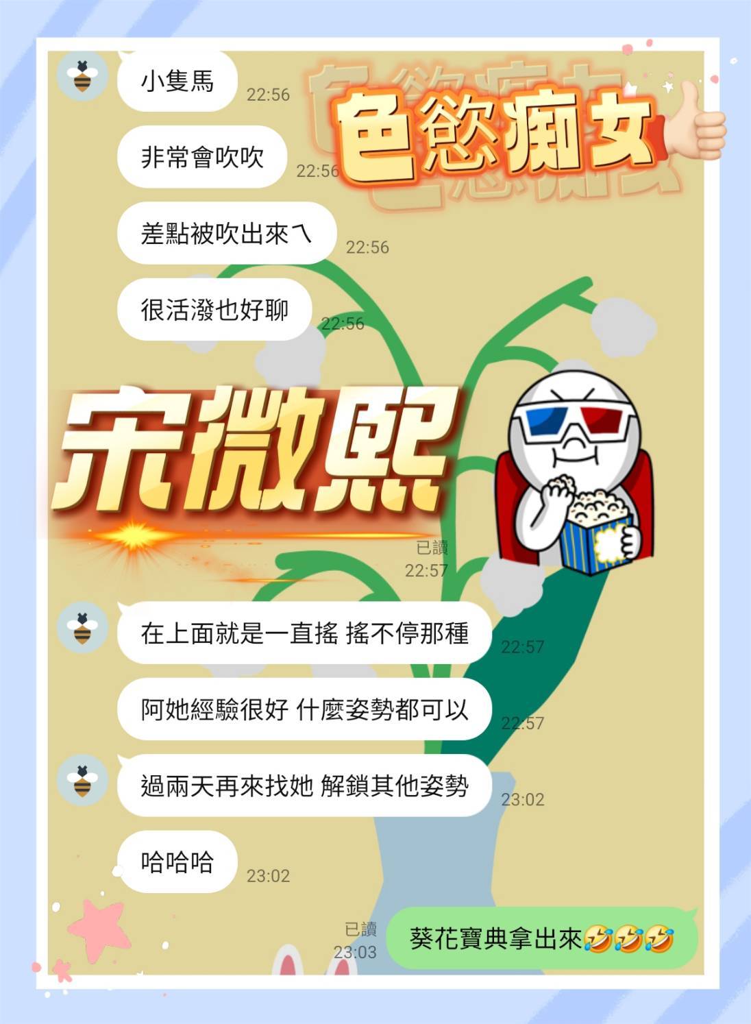 宋微熙