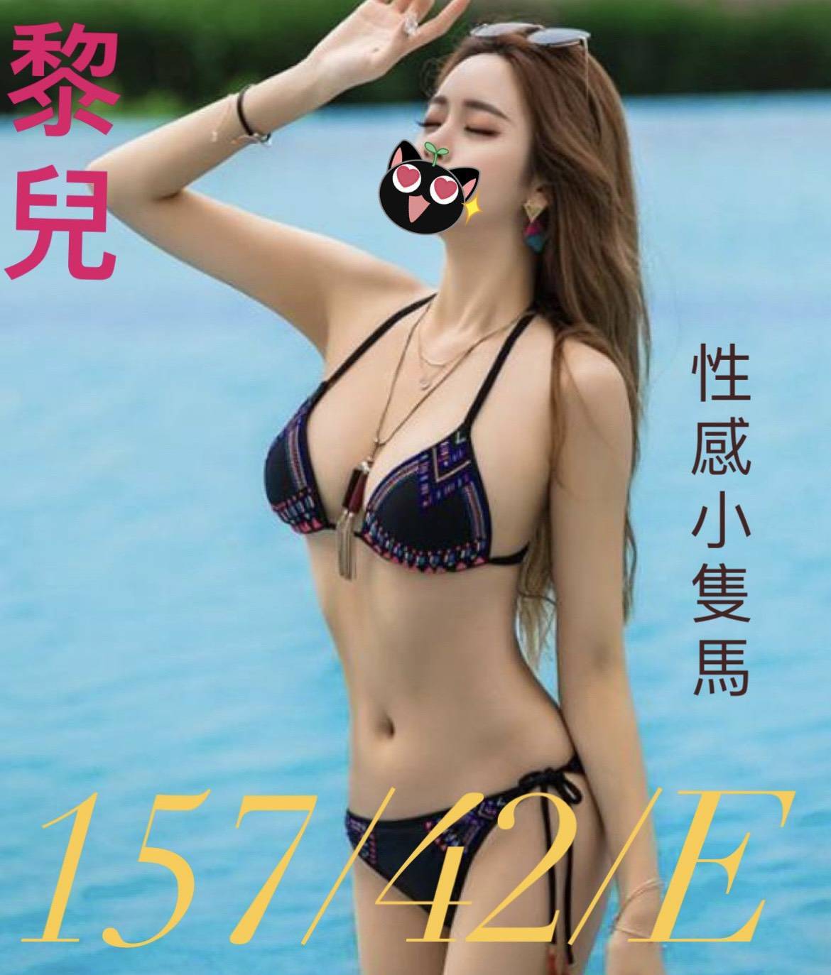 黎兒
