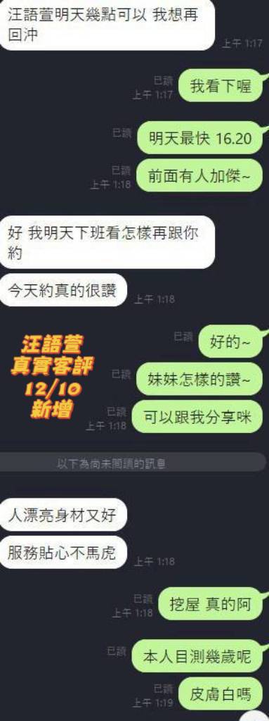 汪語萱