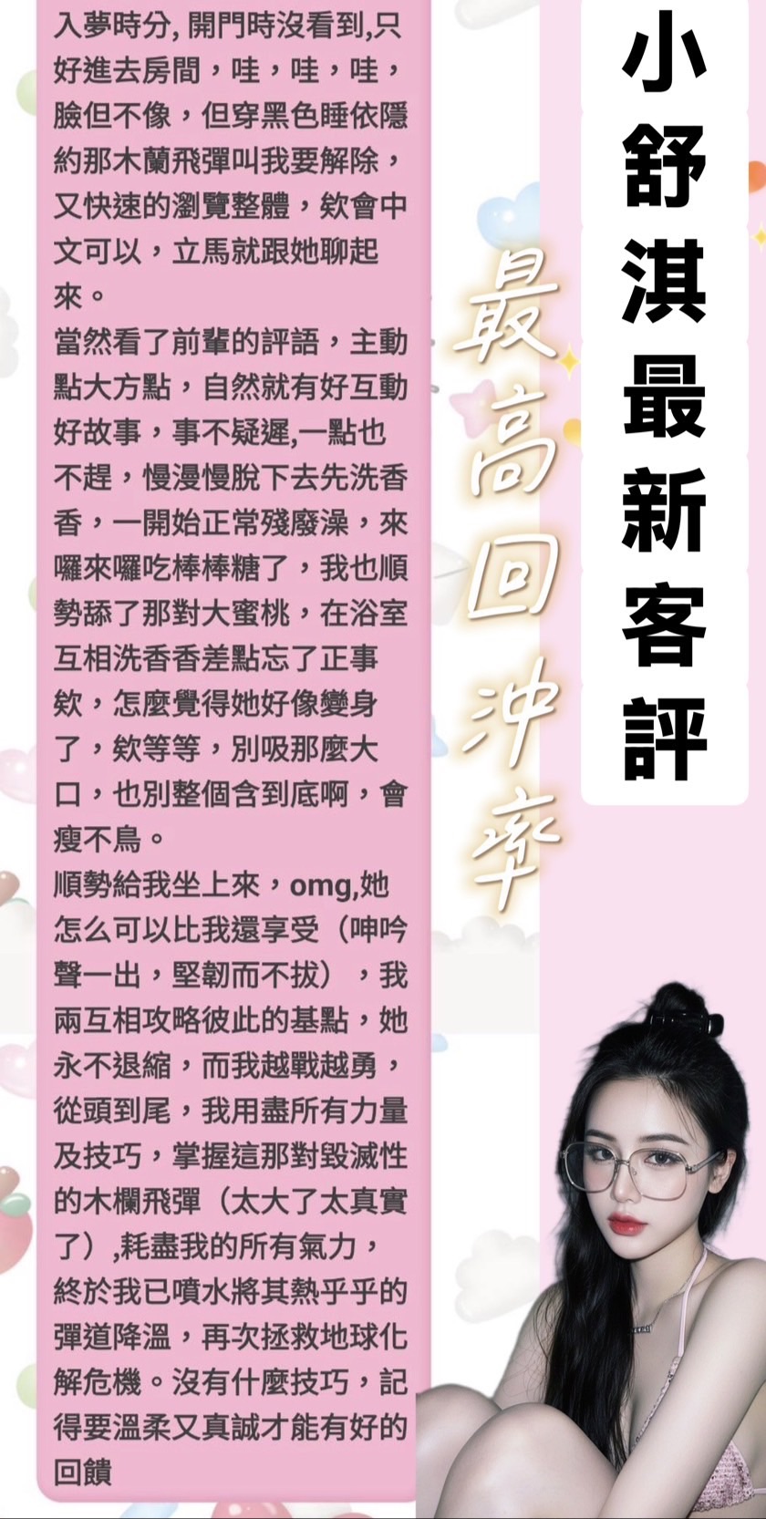 小舒淇